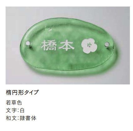 LIXILの「江戸硝子サイン【2022年版】」のサブ画像11