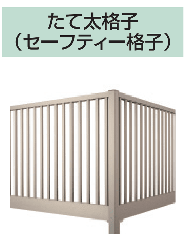三協アルミの「オルネ(柱建て式 たて太格子(セーフティー格子))【2024年版】」のサブ画像1