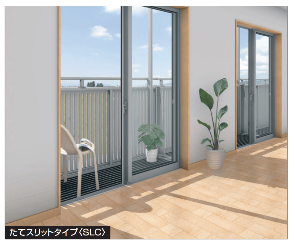 三協アルミの「コーデリア(柱なし式 桁隠し型 たてスリット) 【2022年版】」のサブ画像1