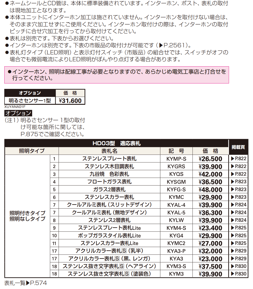 ルシアス ポストユニット HD03型 【2022年版】_価格_2