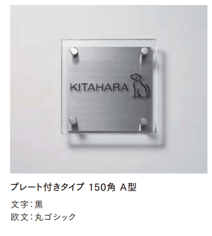 LIXILの「ガラスサインプレート付きタイプ【2022年版】」のサブ画像3