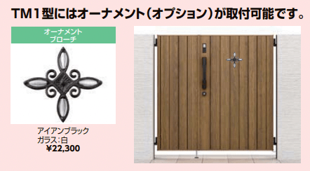 開き門扉AA エントリーシステム TM1型(木調)【2022年版】_価格_6