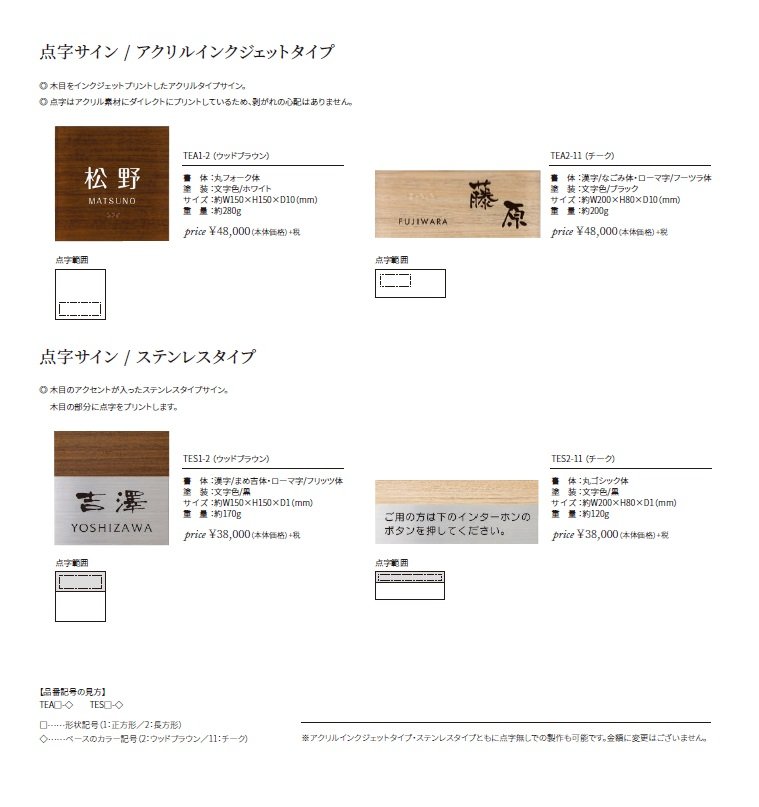 点字サイン【2024年版】_価格_1