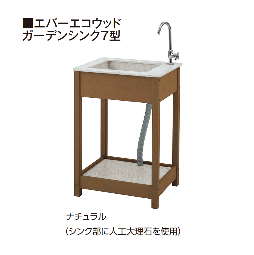 タカショーの「エバーエコウッド®︎ガーデンシンク」のサブ画像1