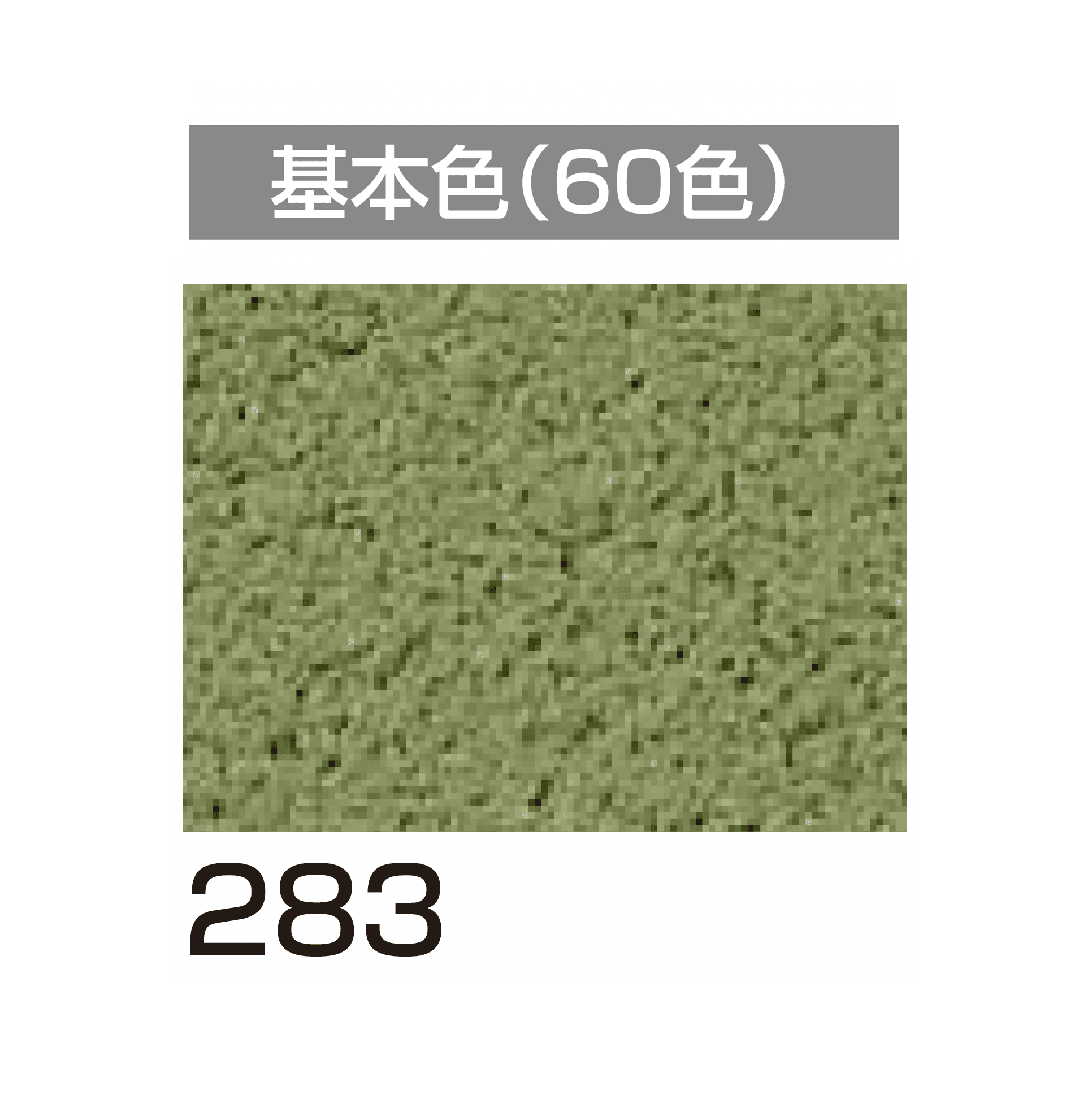 四国化成の「ラクランHG」のサブ画像96