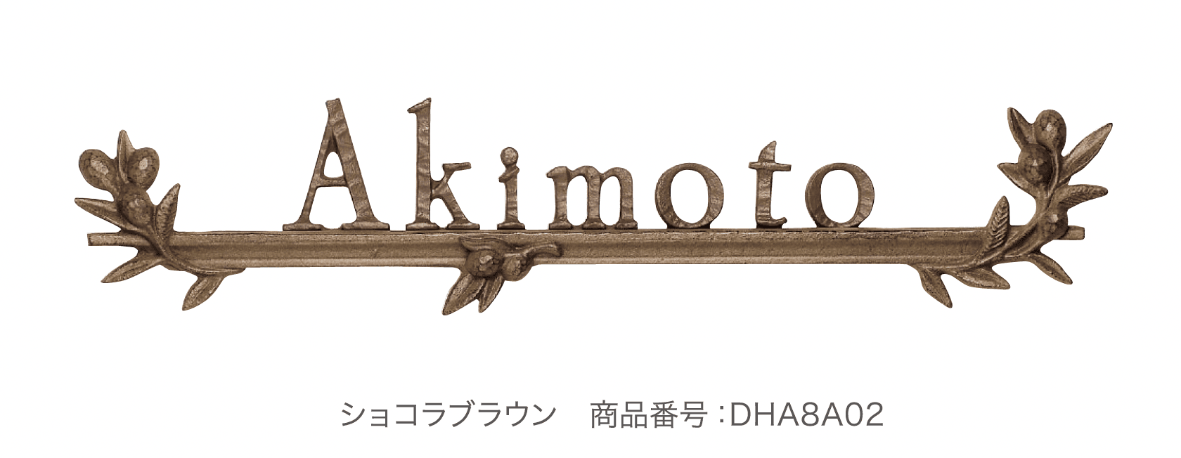 ディーズガーデンの「鋳物コレクション A-08 オリーブ」のサブ画像1