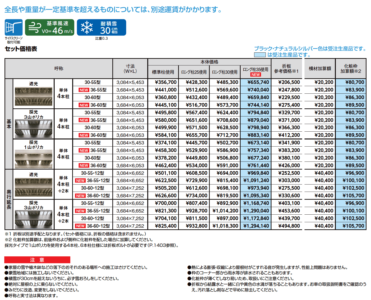 カーポートSW 900タイプ 1台用_価格_1
