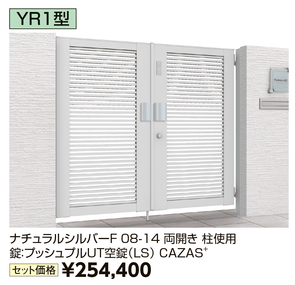 開き門扉AB エントリーシステム YR1型【2024年版】_価格_1