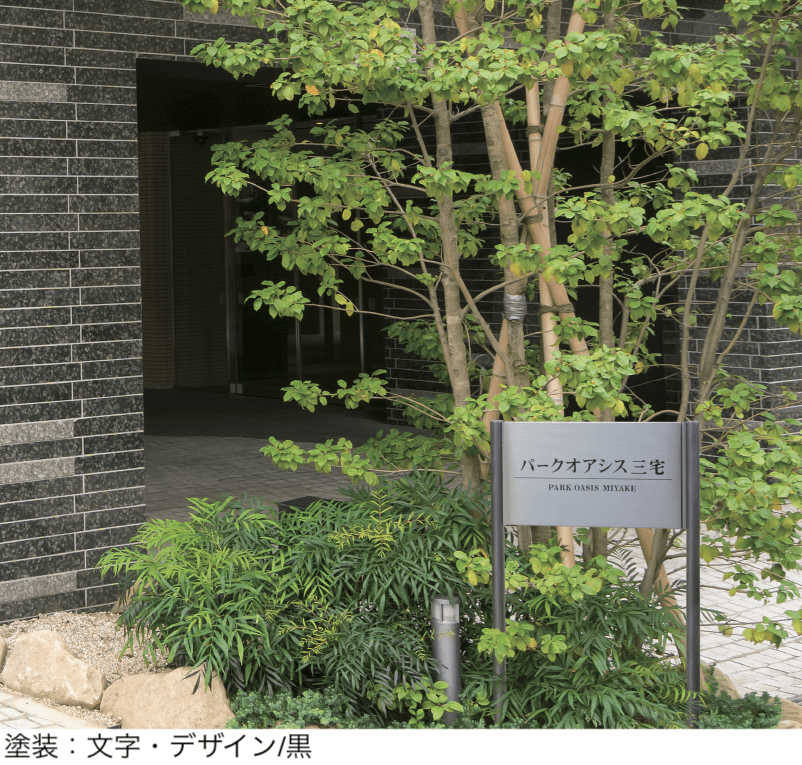 丸三タカギの「自立式サイン」