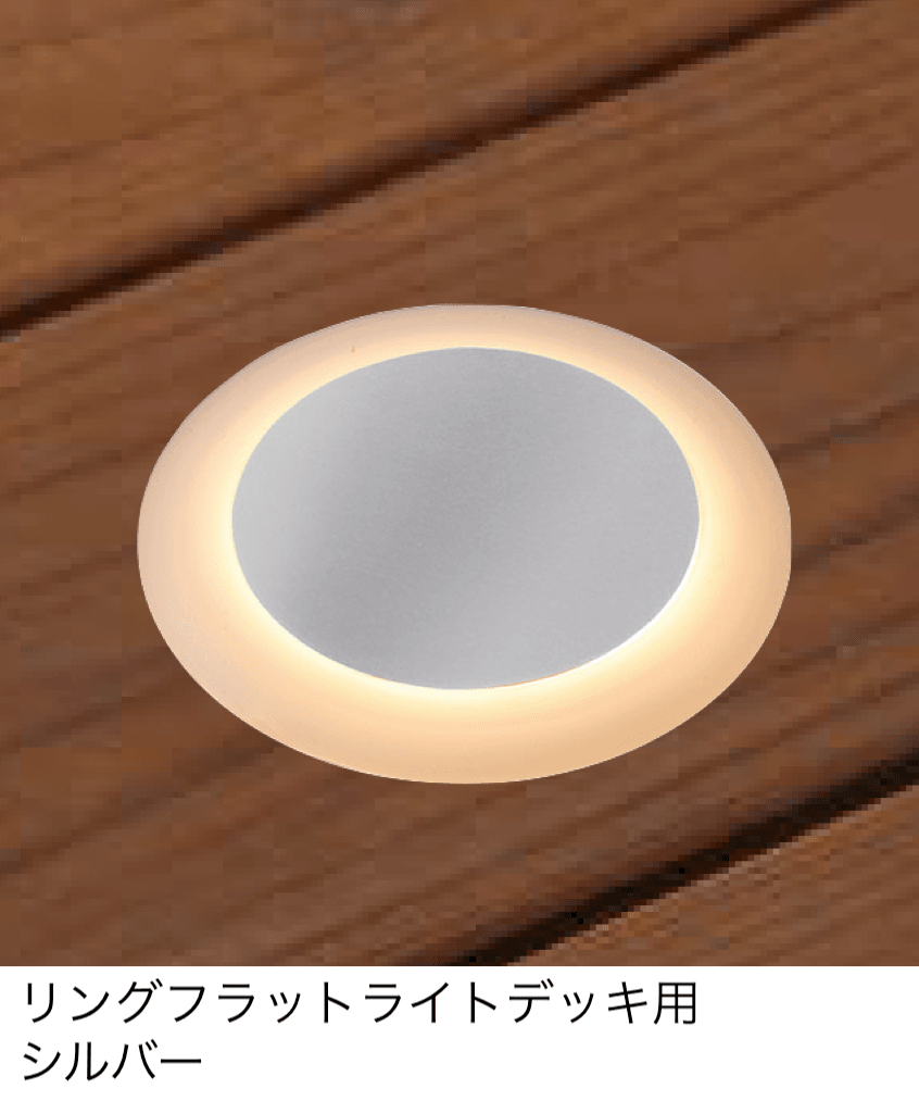 タカショーの「フラットライト(デッキライト)」のサブ画像1