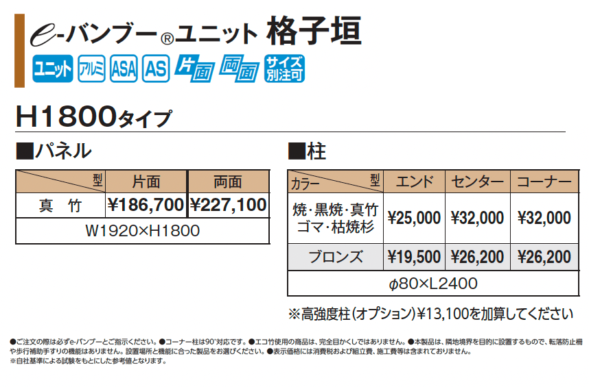 e-バンブー®︎ユニット 格子垣【2025年版】_価格_1