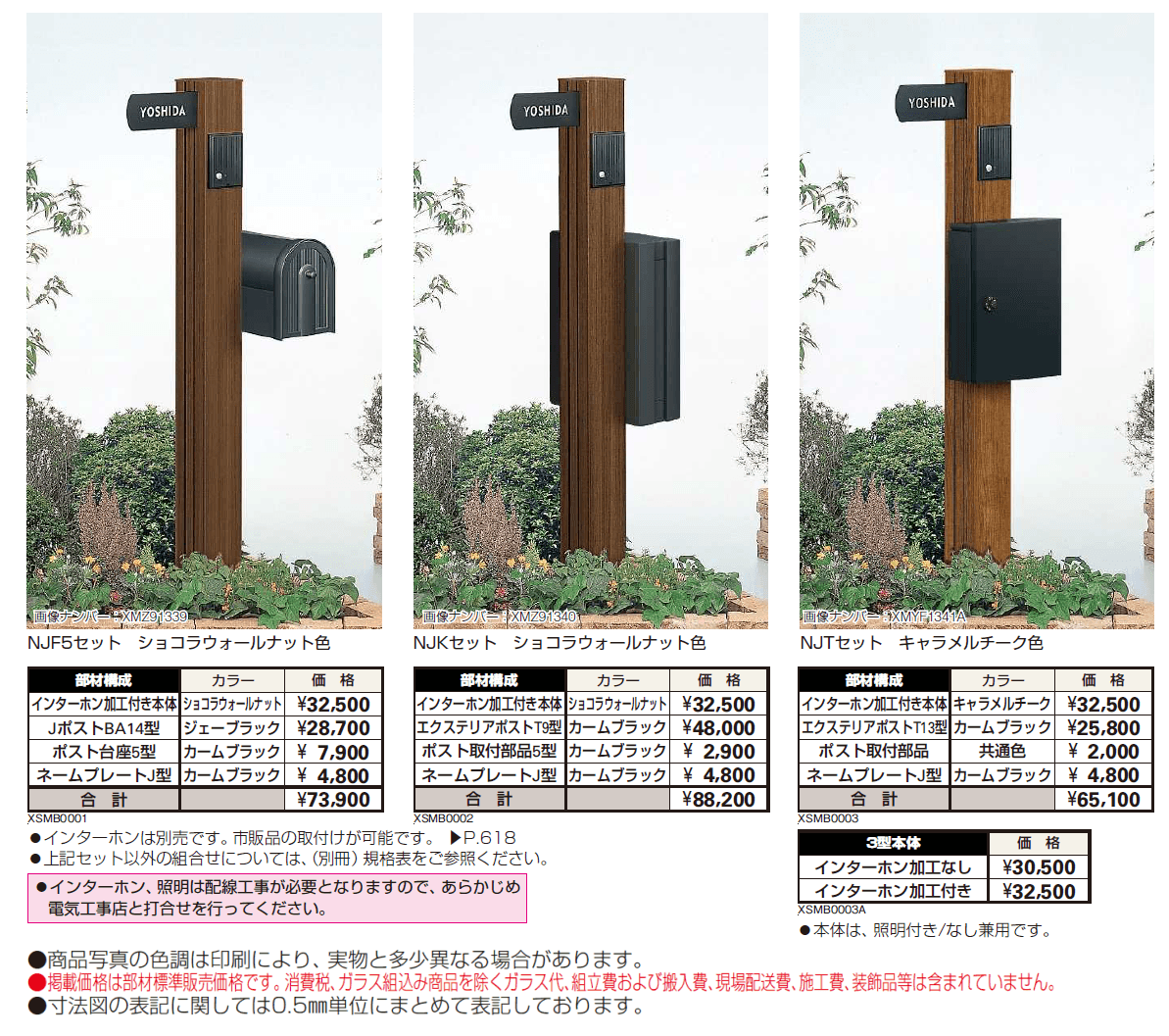 スタンダード ポストユニット 3型【2024年版】_価格_1