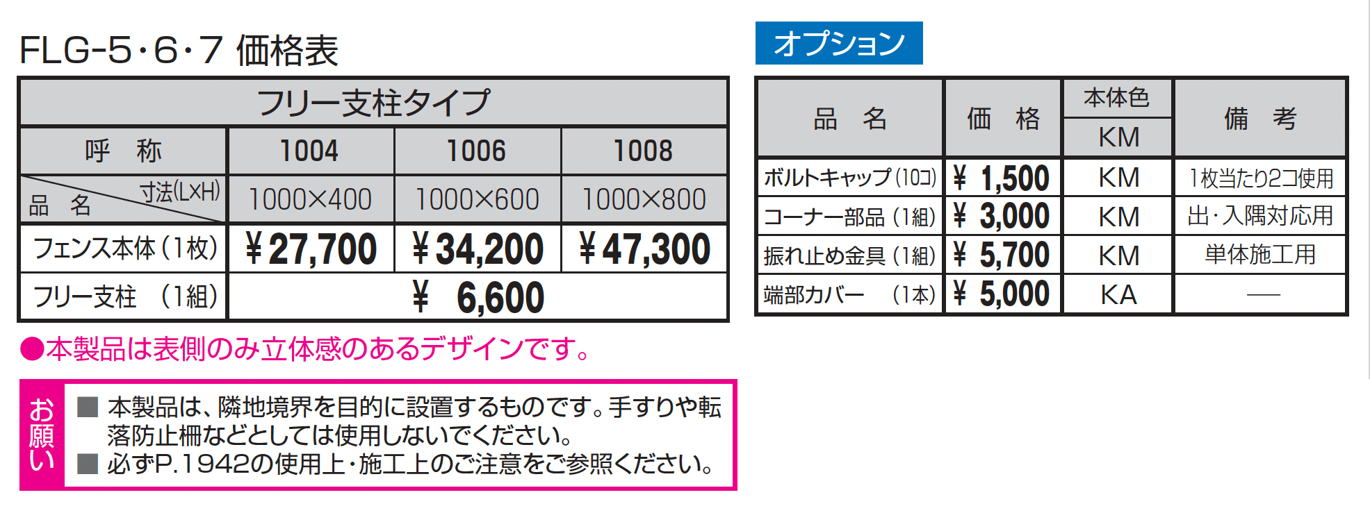 ファンセル7型_価格_1