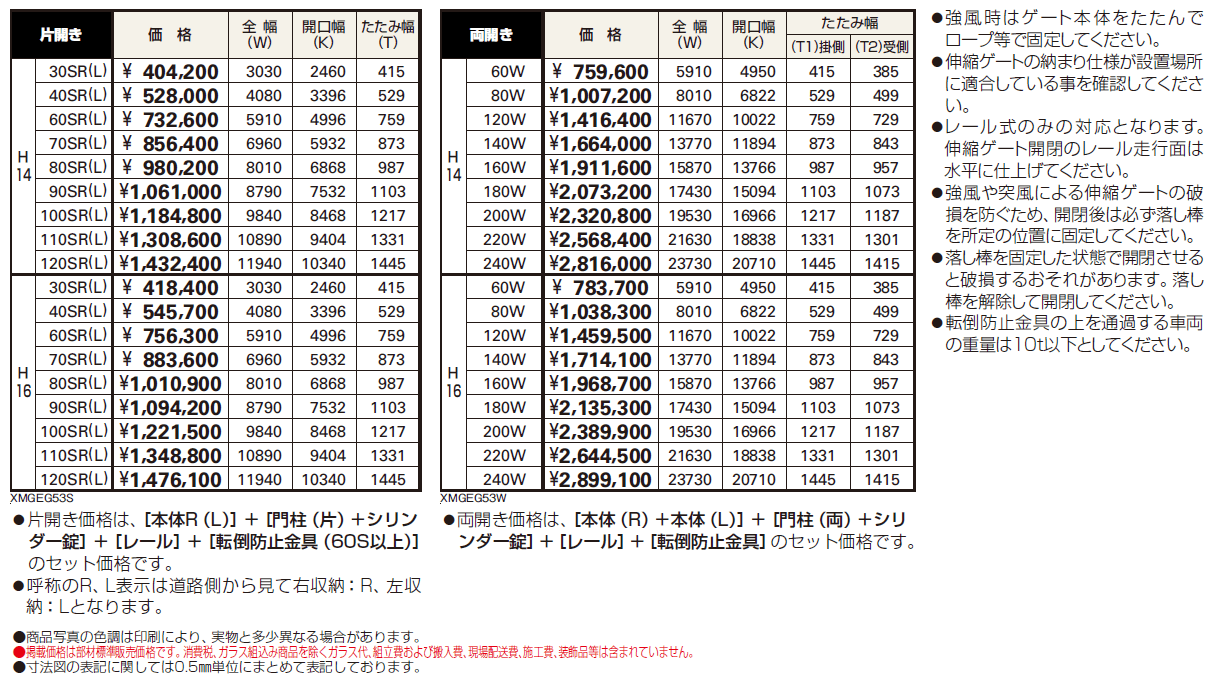エセナ ゲート1型【2024年版】_価格_1