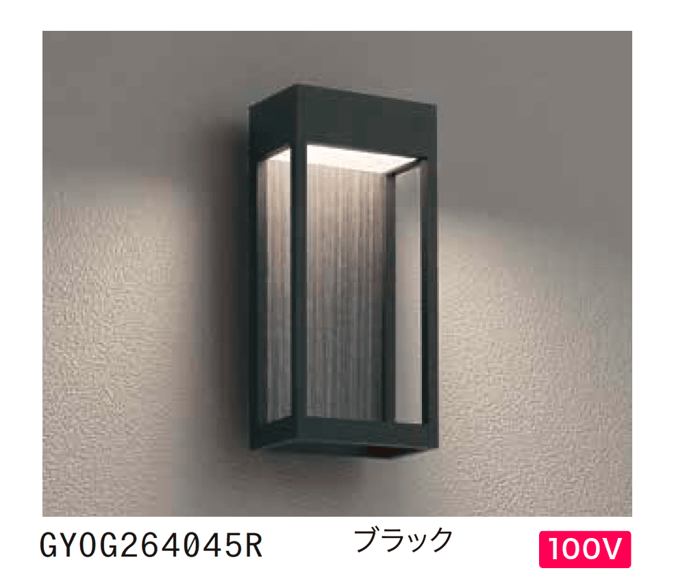 ゆとりの「ポーチライト GYOG 264 043R/045R/044R」のサブ画像2