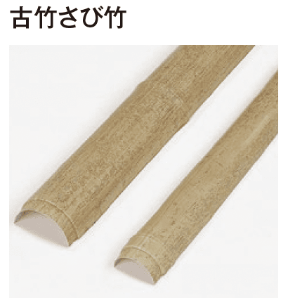 タカショーの「エバーバンブー®︎ボード エバー古竹®︎ボード」のサブ画像1