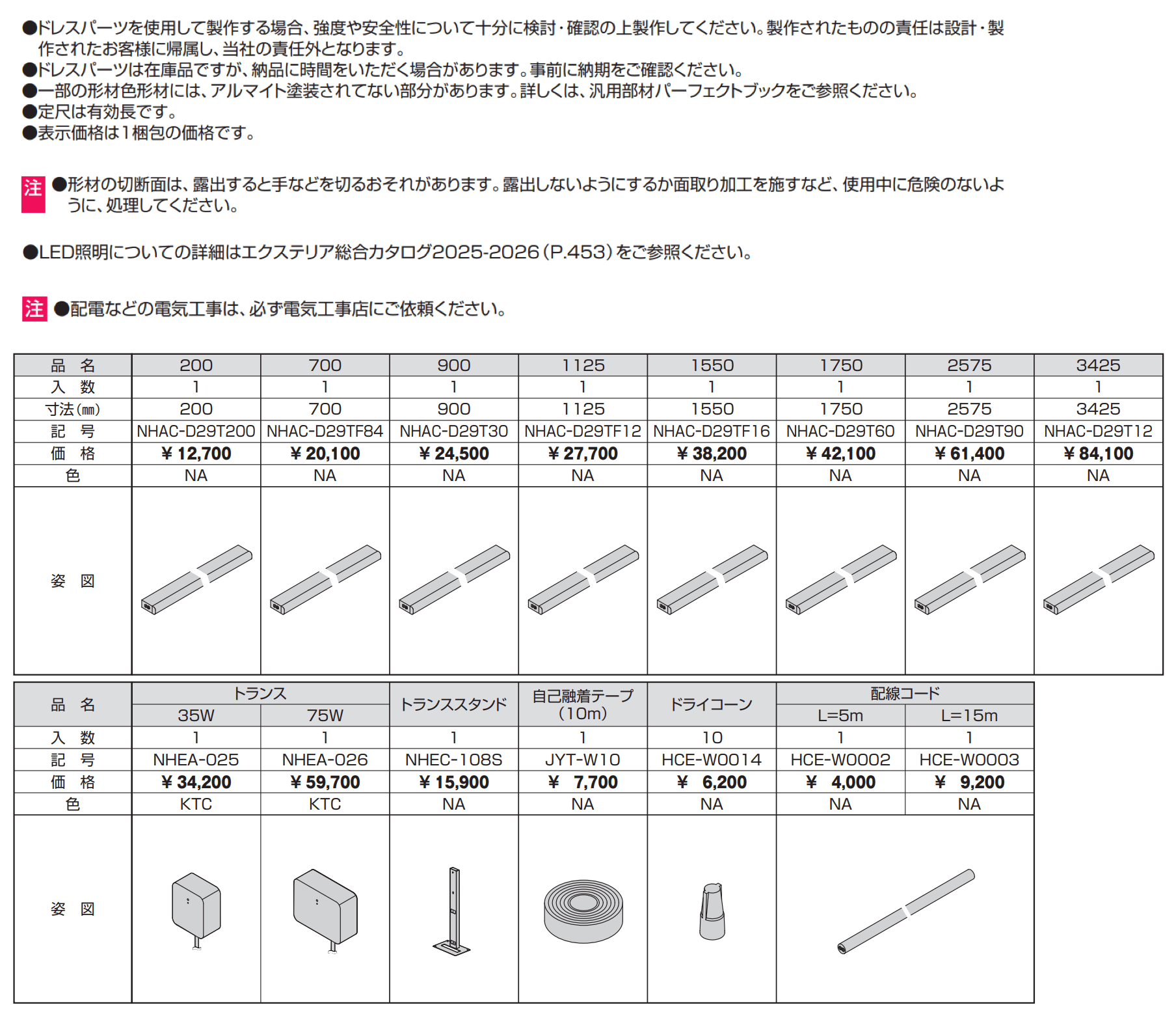 ドレスパーツ 照明アイテム_価格_1