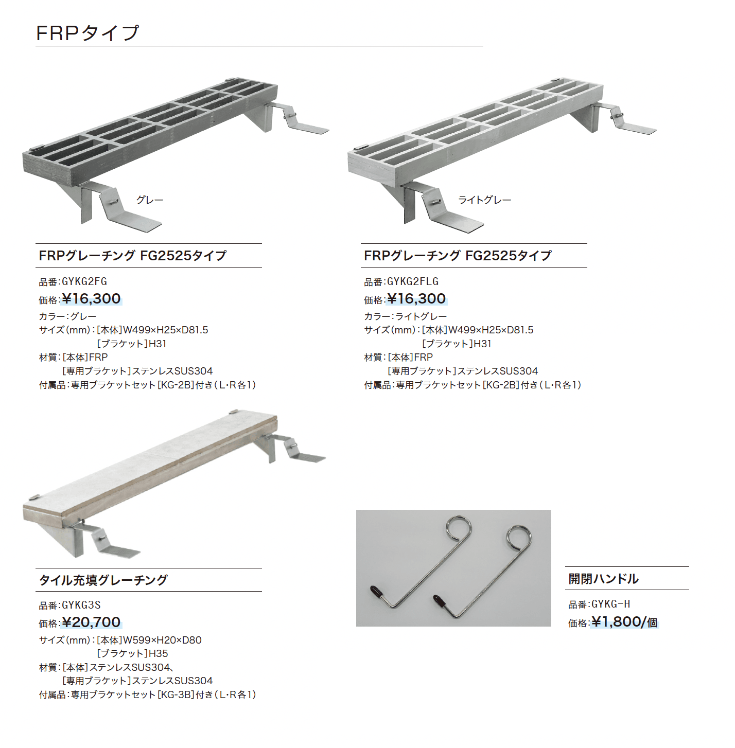 テラス用グレーチング FRPタイプ【2024年版】_価格_1