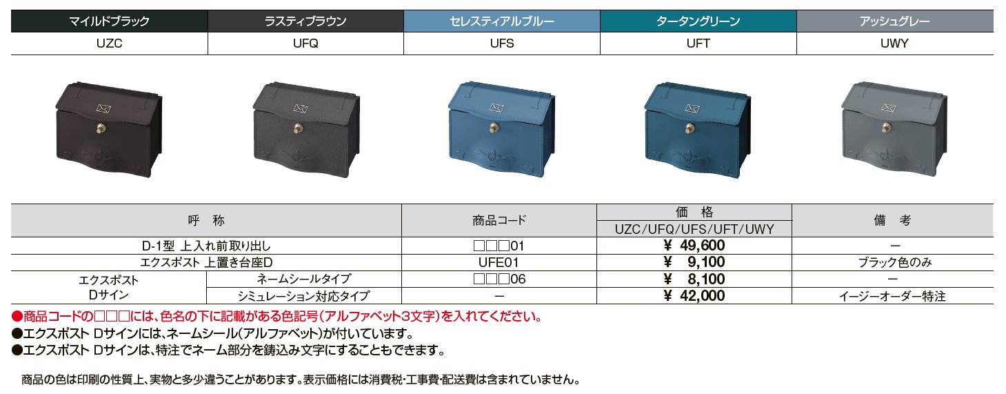 エクスポスト デザインタイプD-1型【2024年版】_価格_1