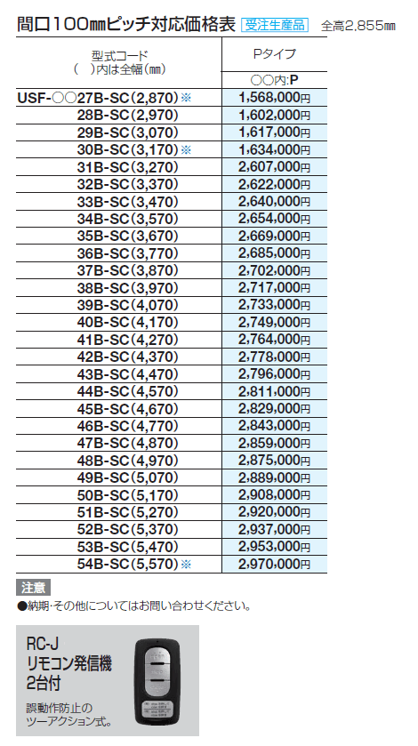 USファサードユニットシャッター Pタイプ(USファサード仕様)【2024年版】_価格_4