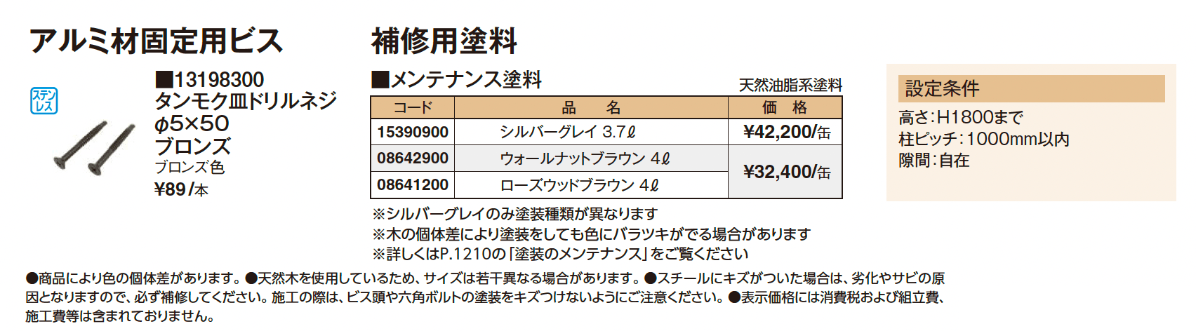 タンモクひのき 部材【2025年版】_価格_2