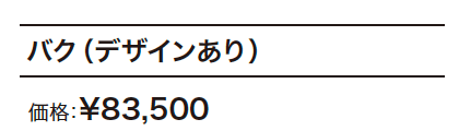 バク 【2022年版】_価格_1