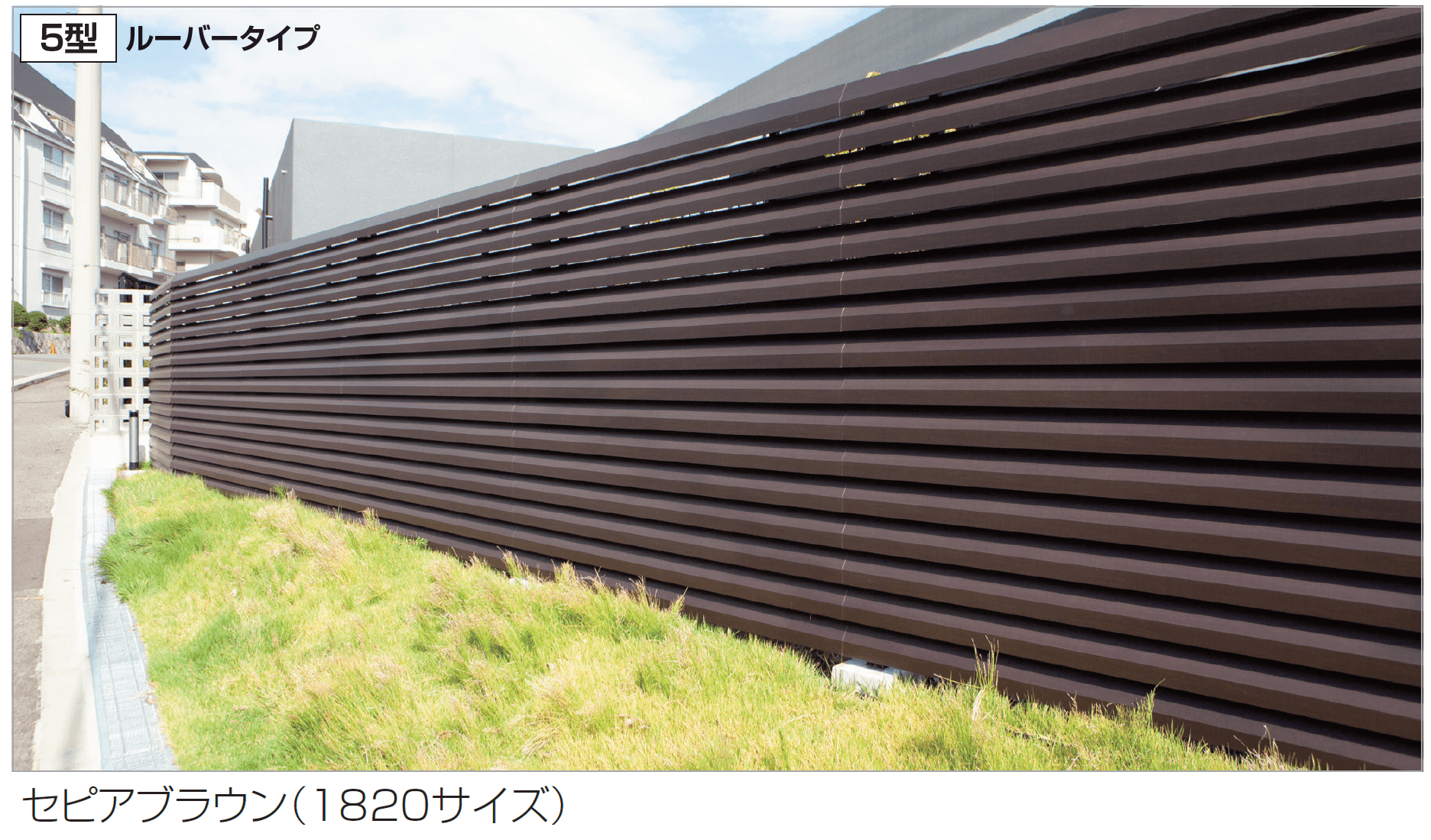 四国化成の「アレグリアフェンスTL5型【2024年版】」