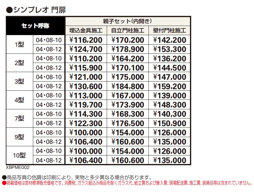マンション向けポーチ門扉 シンプレオ 門扉【2024年版】_価格_1