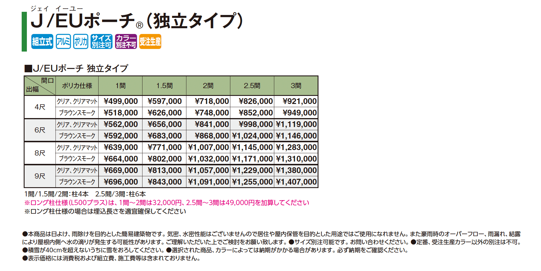 J/EUポーチ®︎(独立タイプ)_価格_1