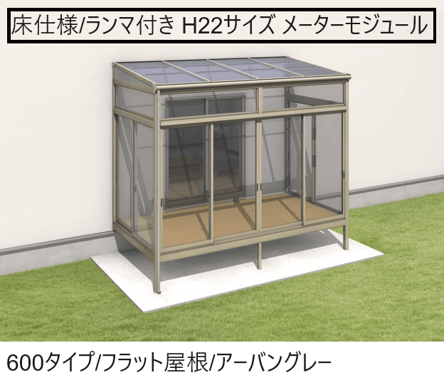 三協アルミの「晴れもようwith(床仕様/ランマ付き H22サイズ メーターモジュール)」のサブ画像3