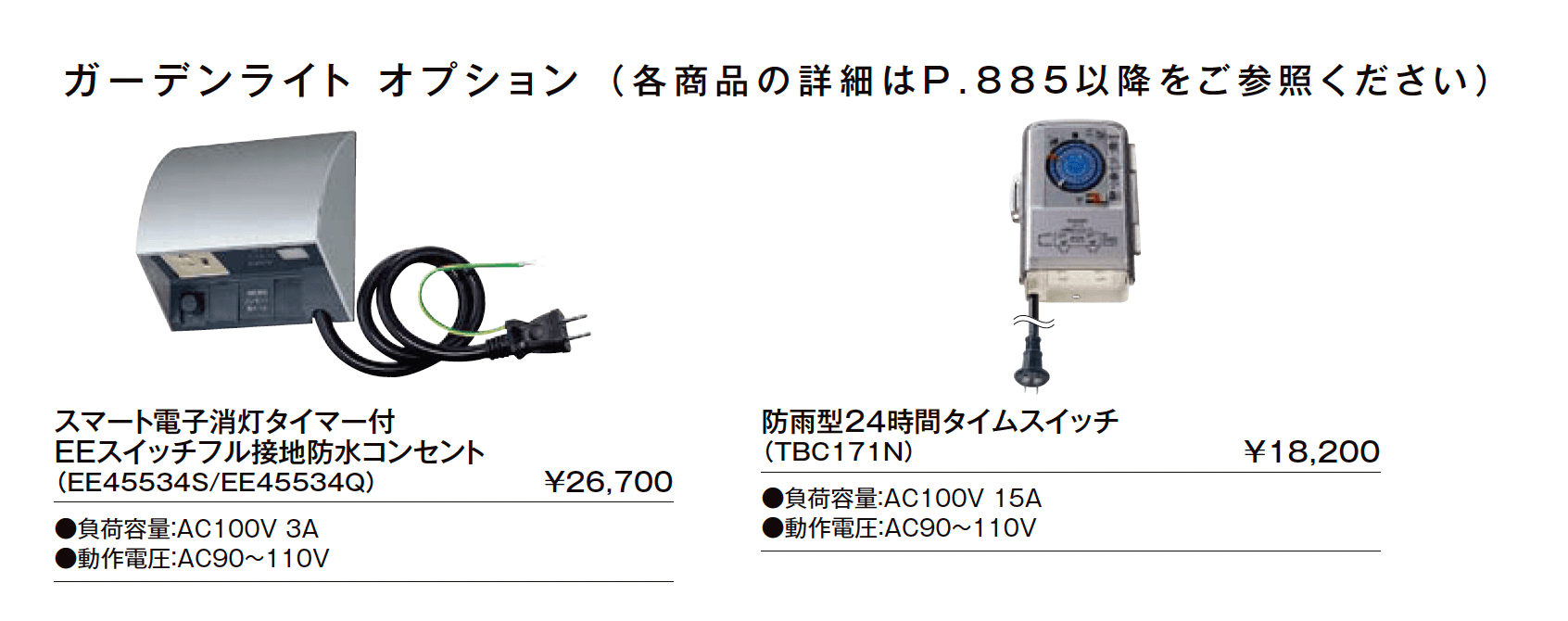 ガーデンライト LGQ-18型_価格_2