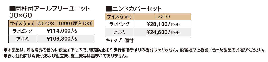 アールフリーユニット【2024年版】_価格_1