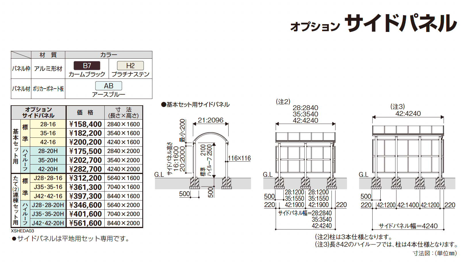 フリーオ 1D型 平地用セット_価格_2