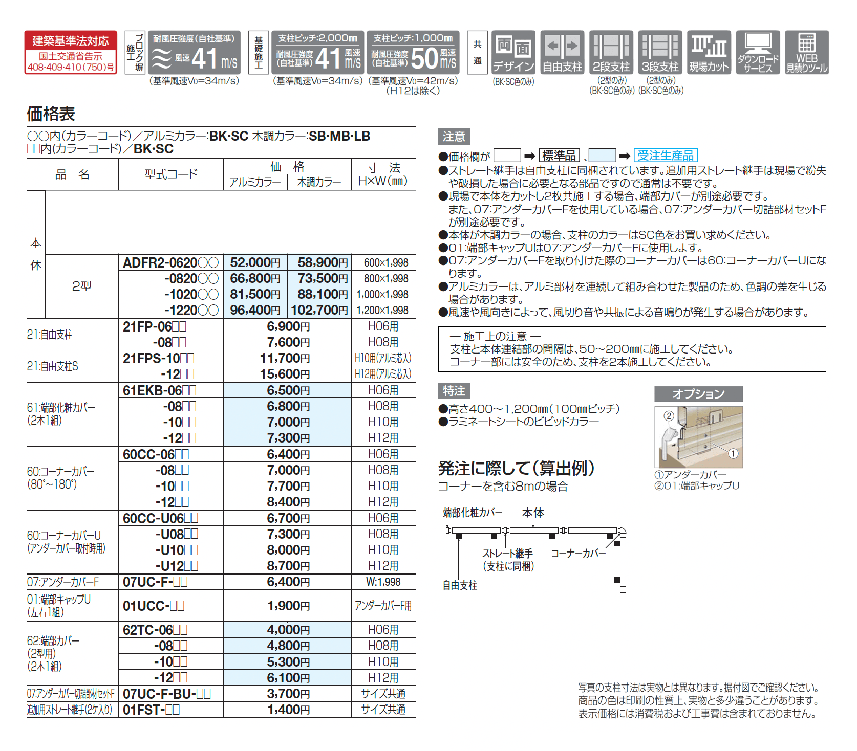 アルディフェンス2型_価格_1