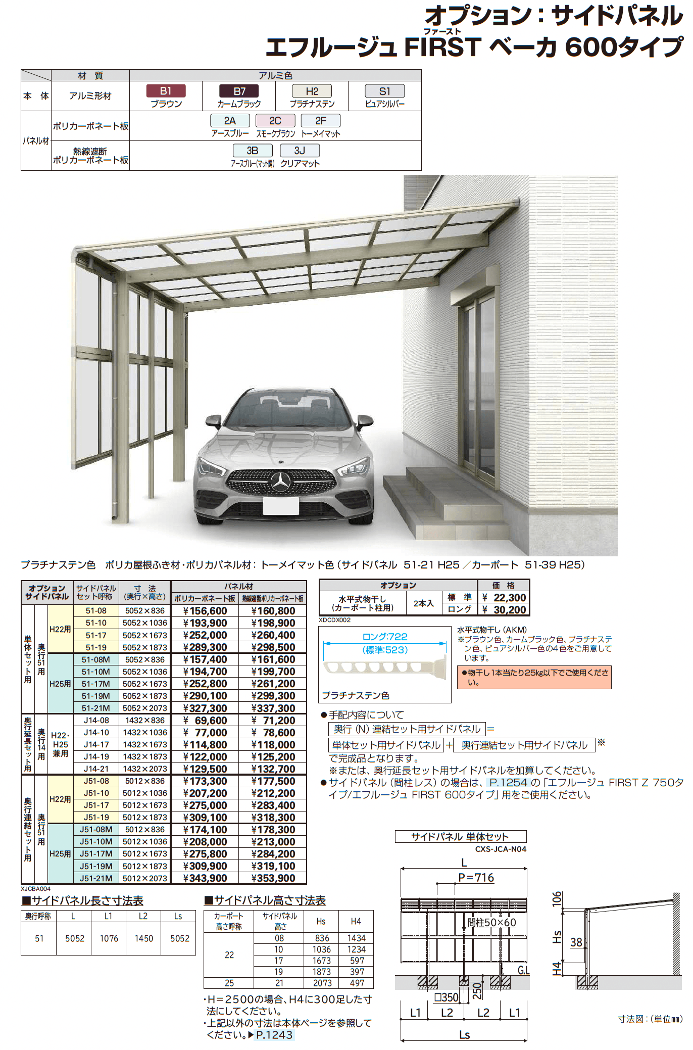 エフルージュ FIRST ベーカ 600タイプ (単体/奥行延長)_価格_2