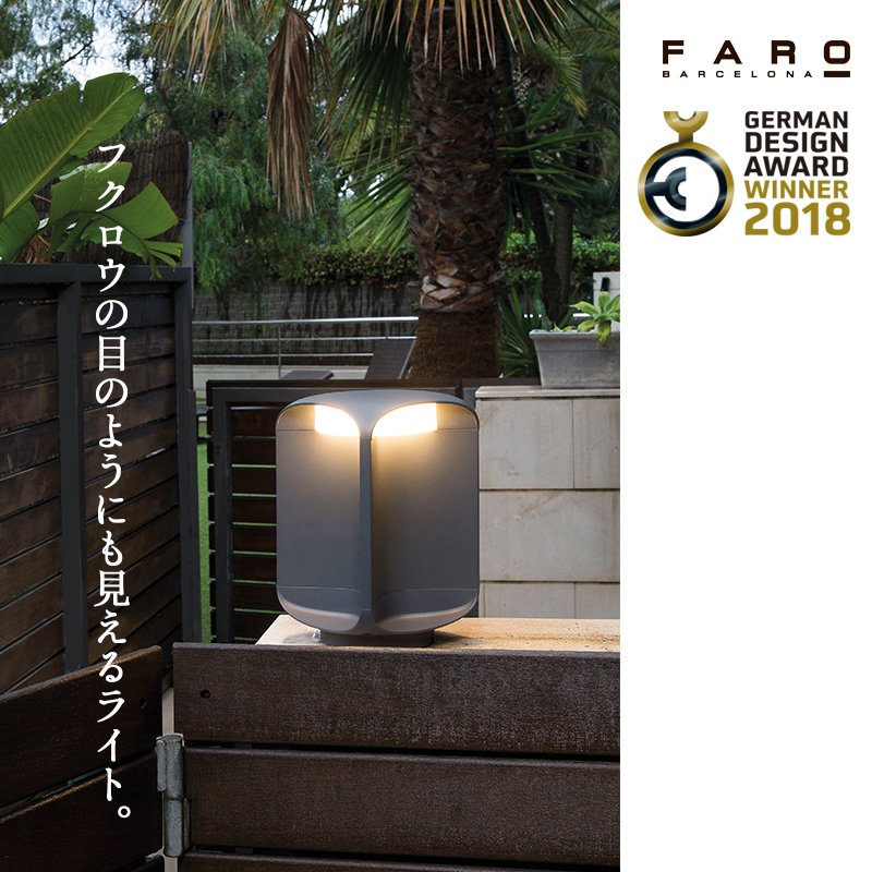セキスイデザインワークスの「ガーデンライト ファロ バルセロナ ブーオー」のサブ画像3