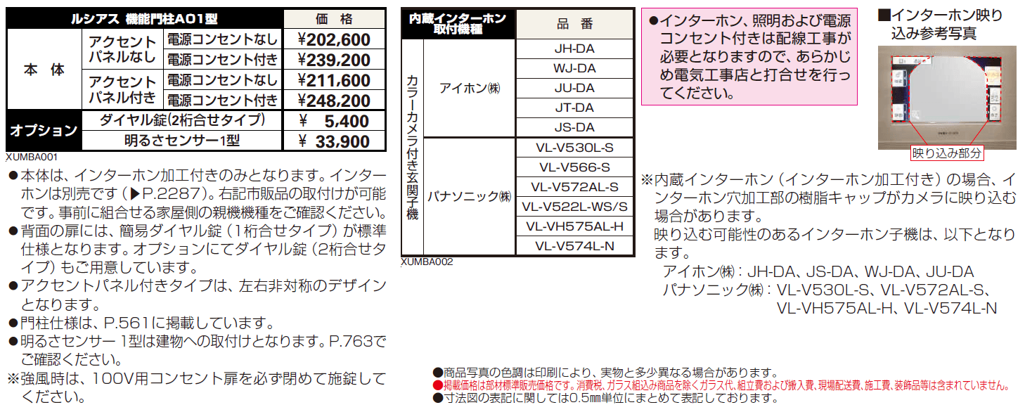 ルシアス 機能門柱A01型〈独立仕様〉【2024年版】_価格_1