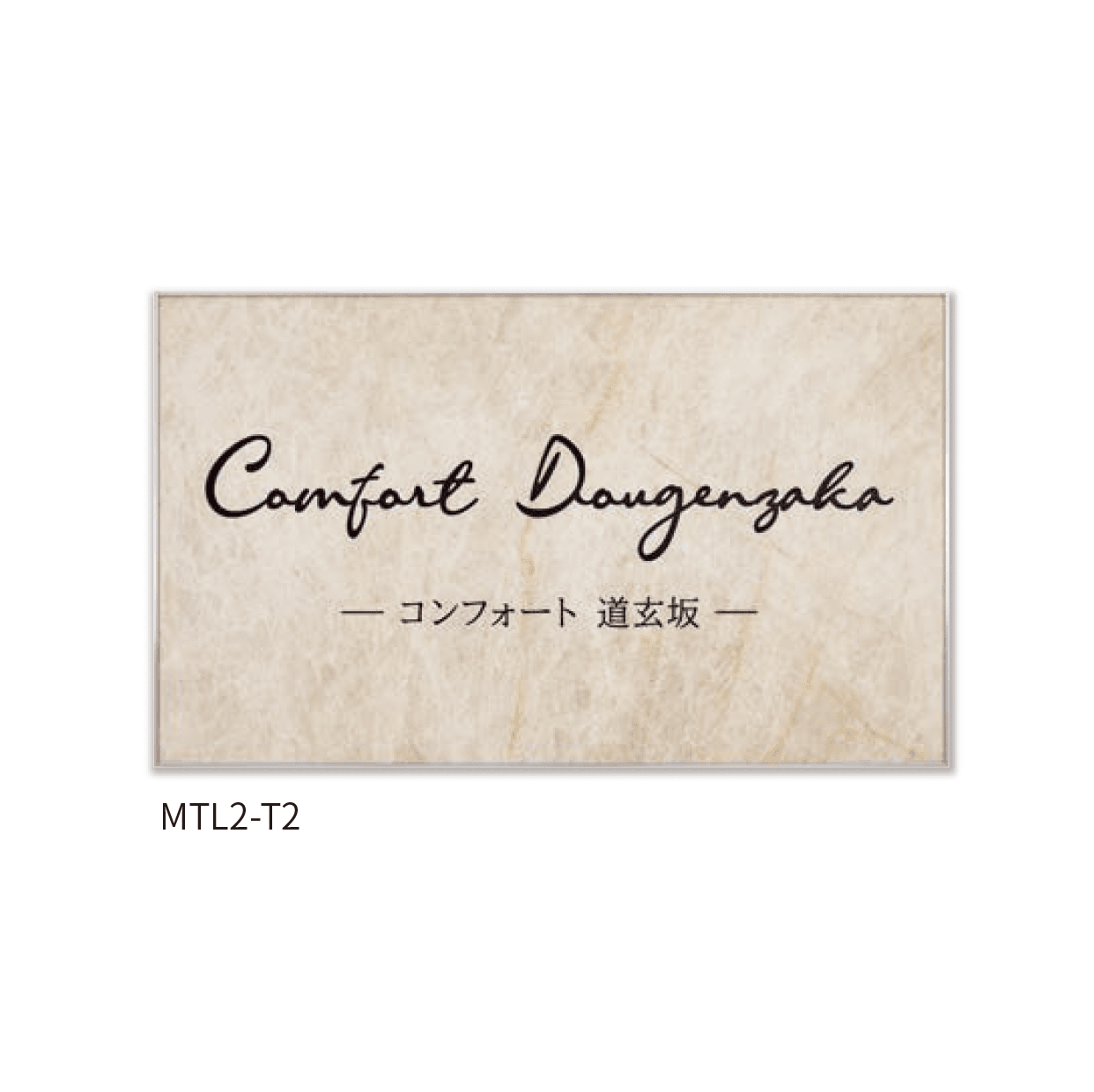 丸三タカギの「タイルサイン」のサブ画像2