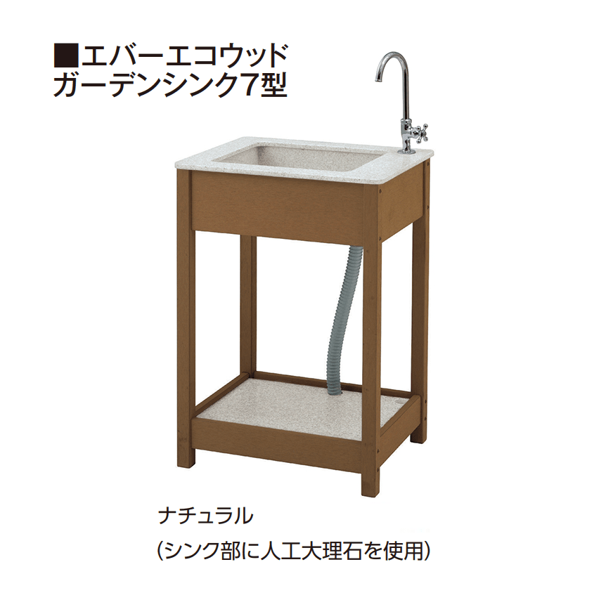 タカショーの「エバーエコウッド®︎ ガーデンシンク」のサブ画像1