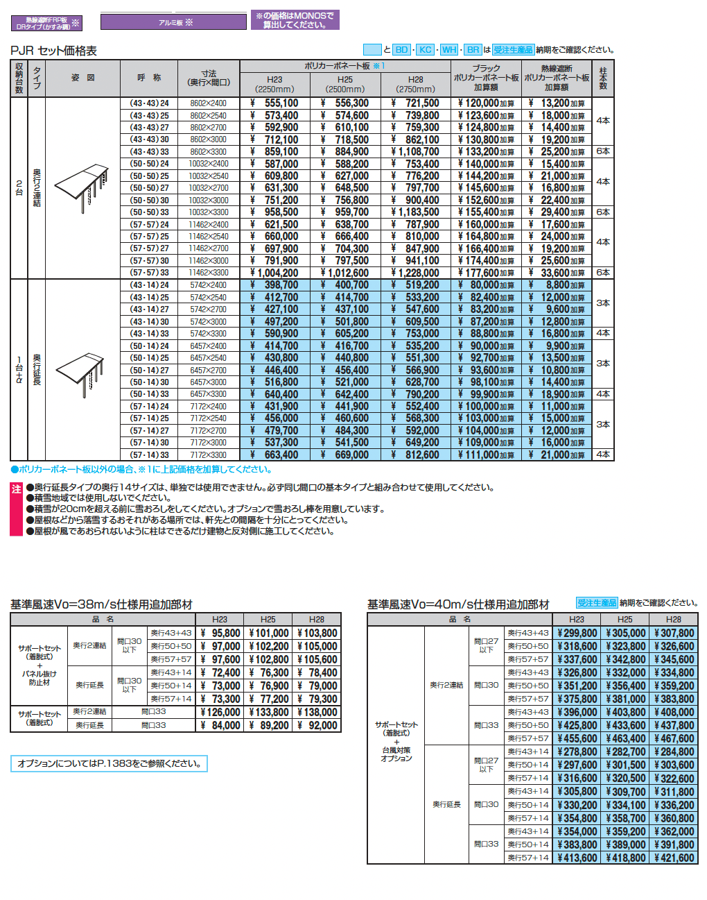 カムフィエース(奥行連結・奥行延長)_価格_1