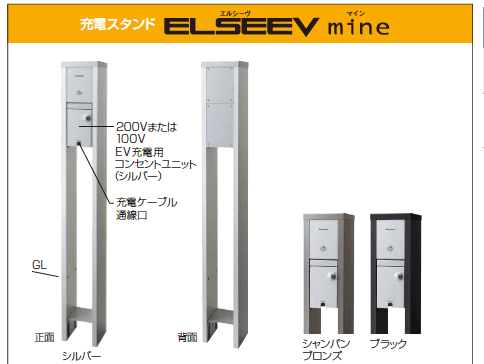 Panasonicの「EV・PHEV充電用 充電設備(普通充電)」のサブ画像1