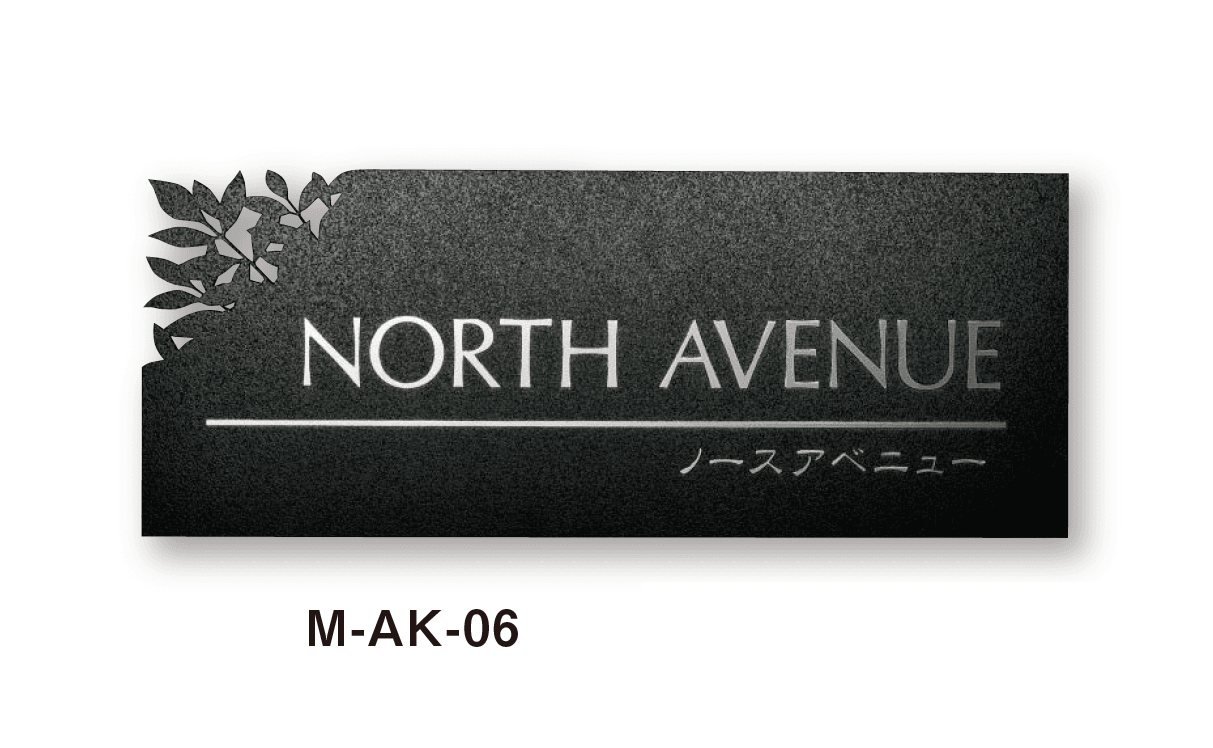 美濃クラフトの「ステンレスサイン」のサブ画像22