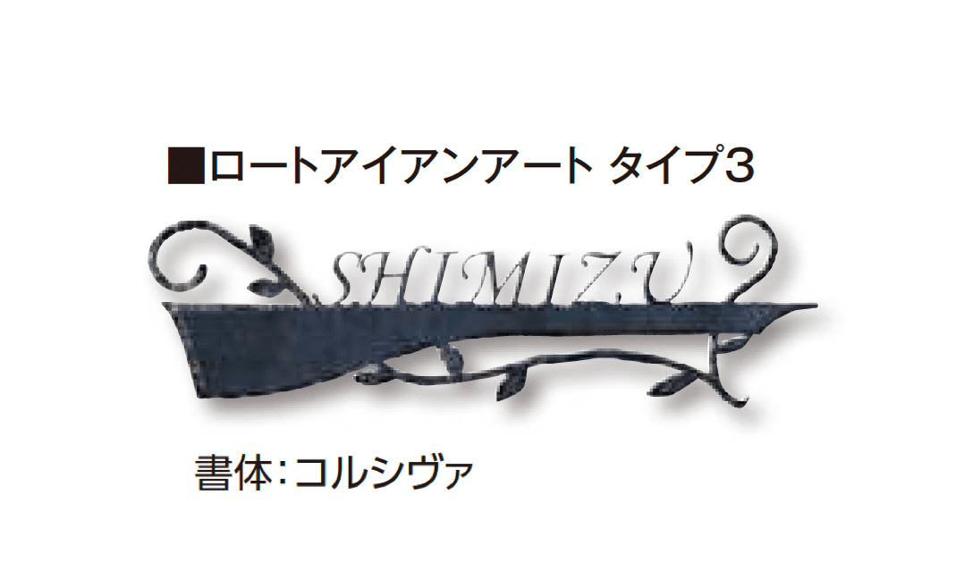 タカショーの「De-sign®︎シリーズ ロートアイアン」のサブ画像4