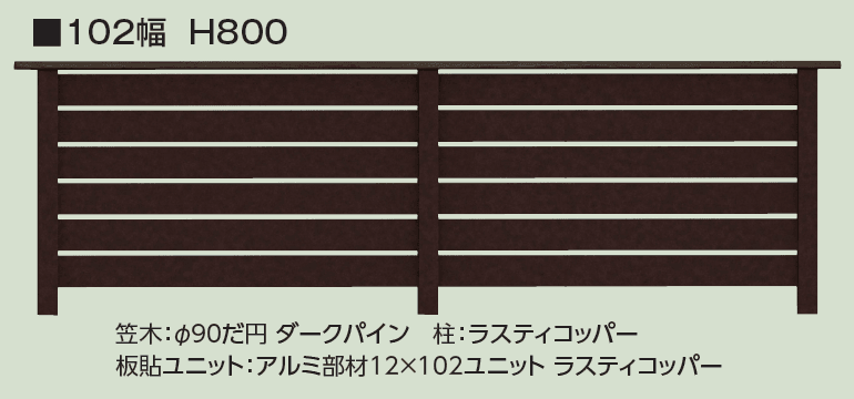 タカショーの「エバーアート®︎ フェンスパーツ 板貼ユニット」