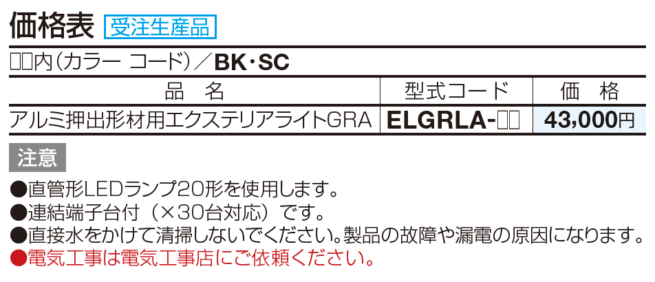 エクステリアライト GRA【2023年版】_価格_1