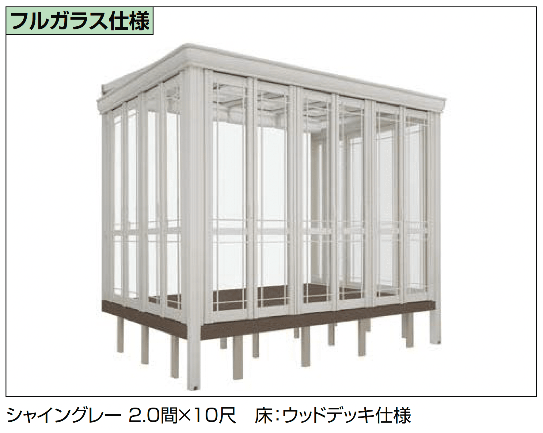 LIXILの「暖蘭物語 〈インナーデッキ仕様〉スタイルA(フルガラス仕様)」