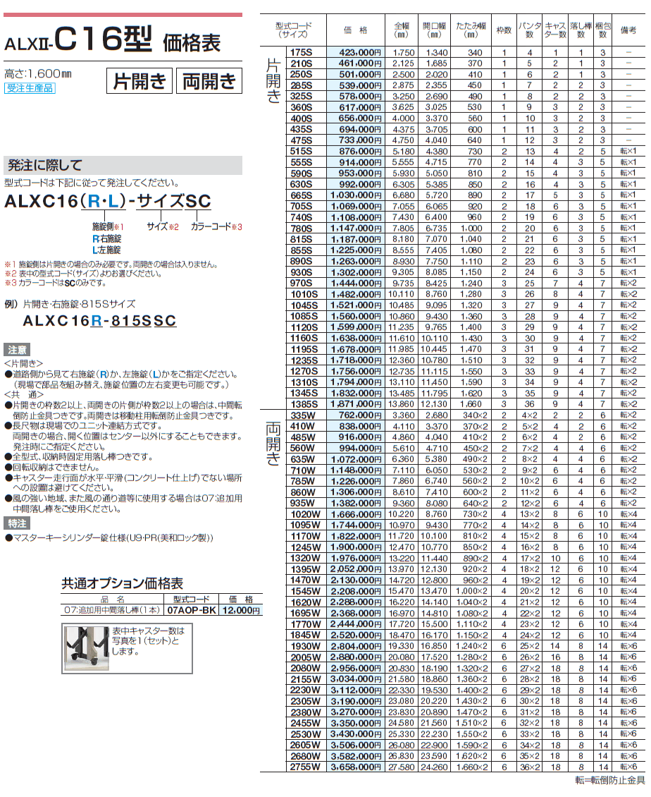ALXⅡ-C 10型/12型/14型/16型【2024年版】_価格_7