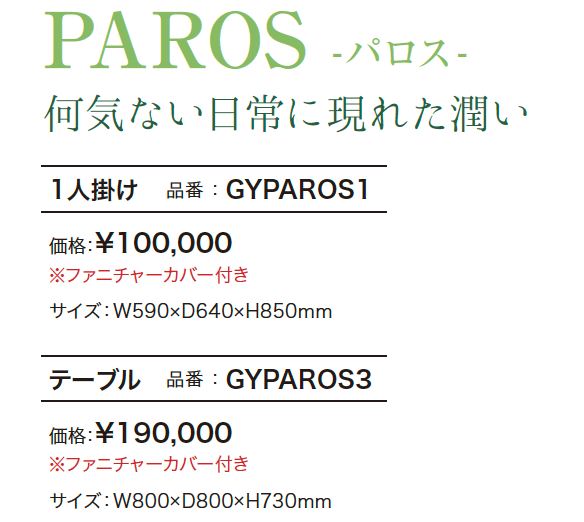 カプリ・パロス 【2022年版】_価格_2