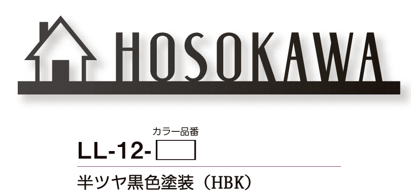 美濃クラフトの「リル ステンレス切文字表札」のサブ画像5