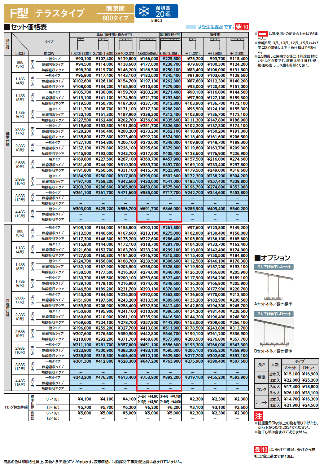 スピーネ F型 テラスタイプ 関東間【2024年版】_価格_1